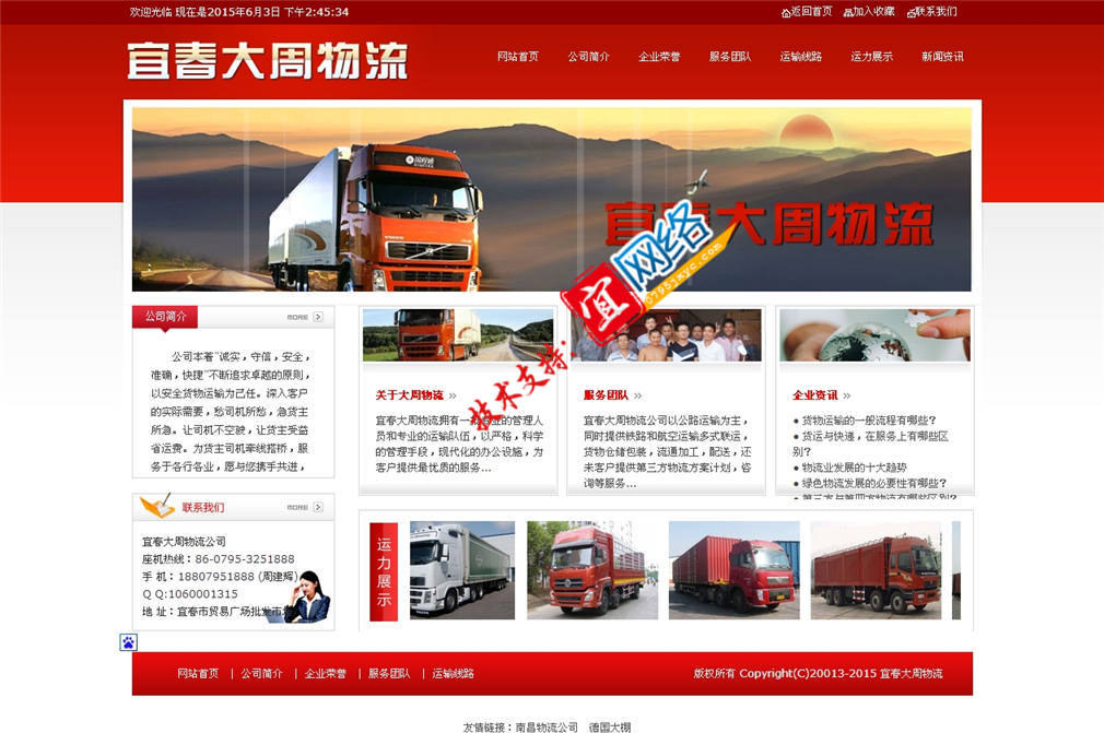 宜春大周物流網(wǎng)站首頁(yè)