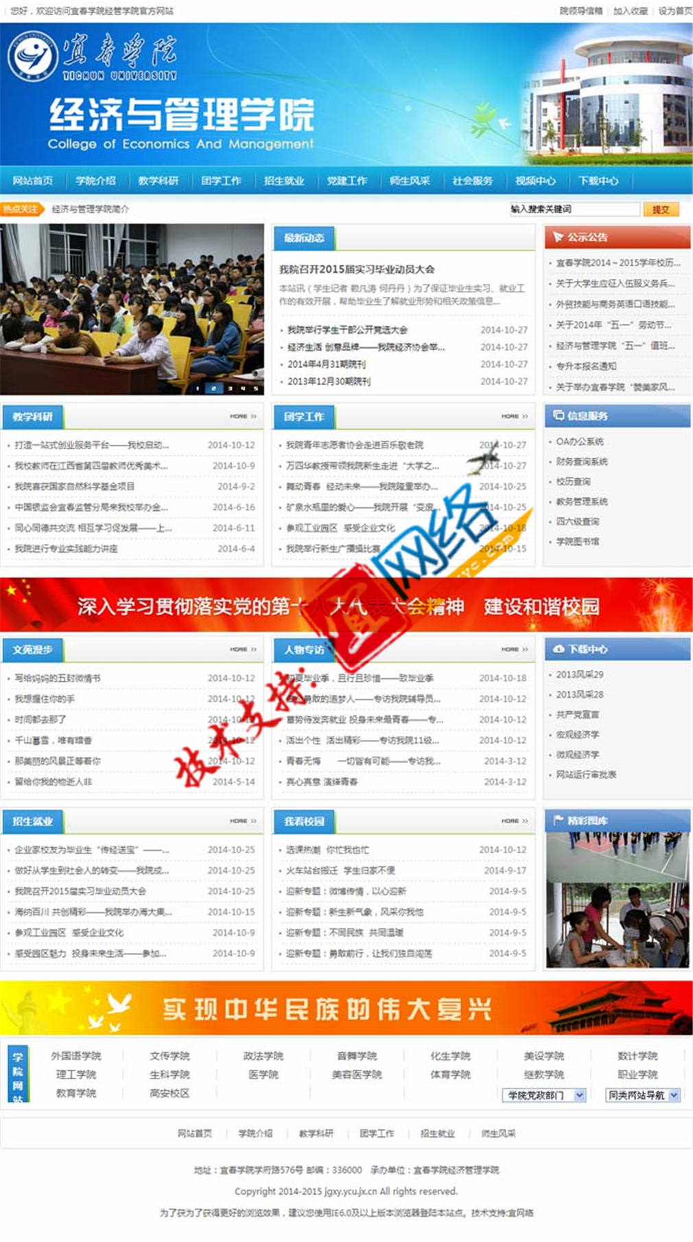 宜春學(xué)院經(jīng)管學(xué)院網(wǎng)站首頁(yè)